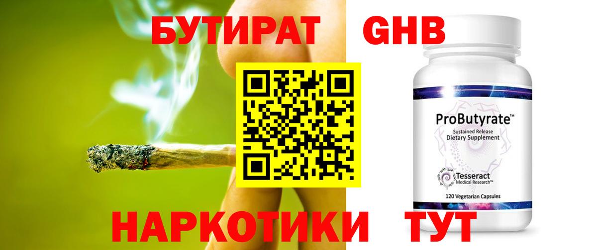 Каменск-Шахтинский  Бутират  Вход с VPN  БУТИРАТ BDO 
