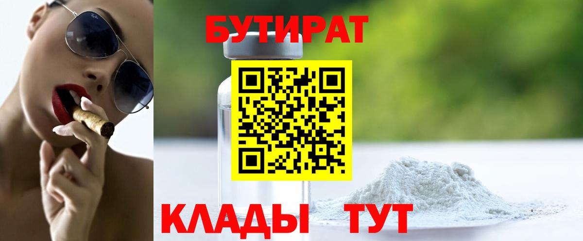 Бутират 99% Каменск-Шахтинский