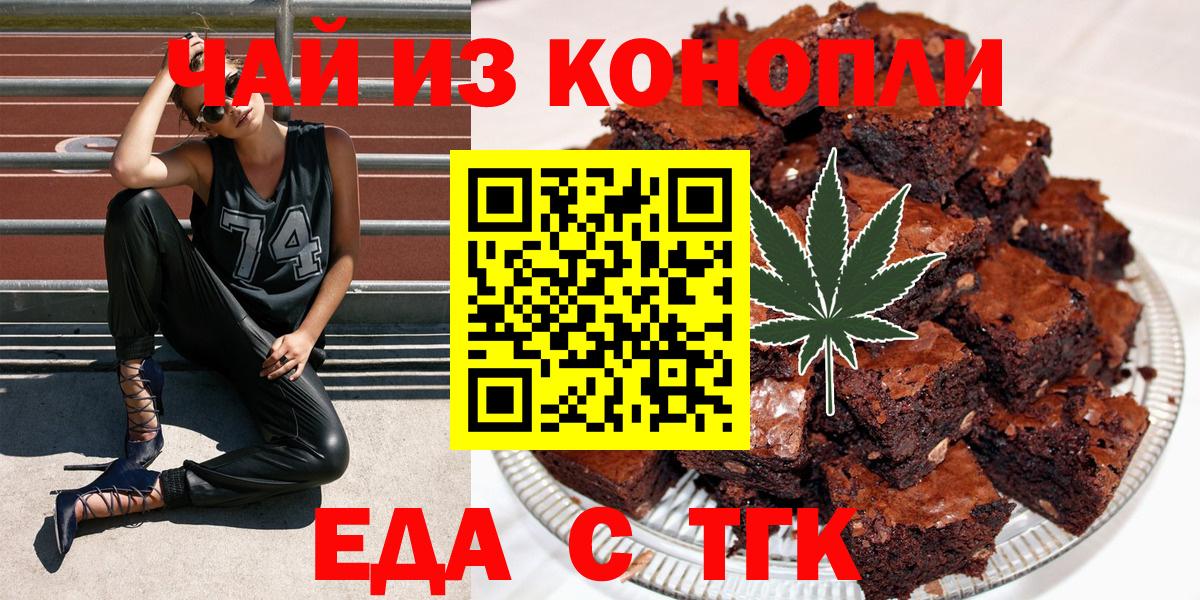 Каменск-Шахтинский  Еда ТГК марихуана  Вход с VPN 