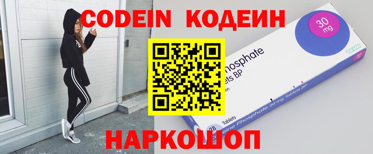 Codein напиток Lean (лин) Каменск-Шахтинский
