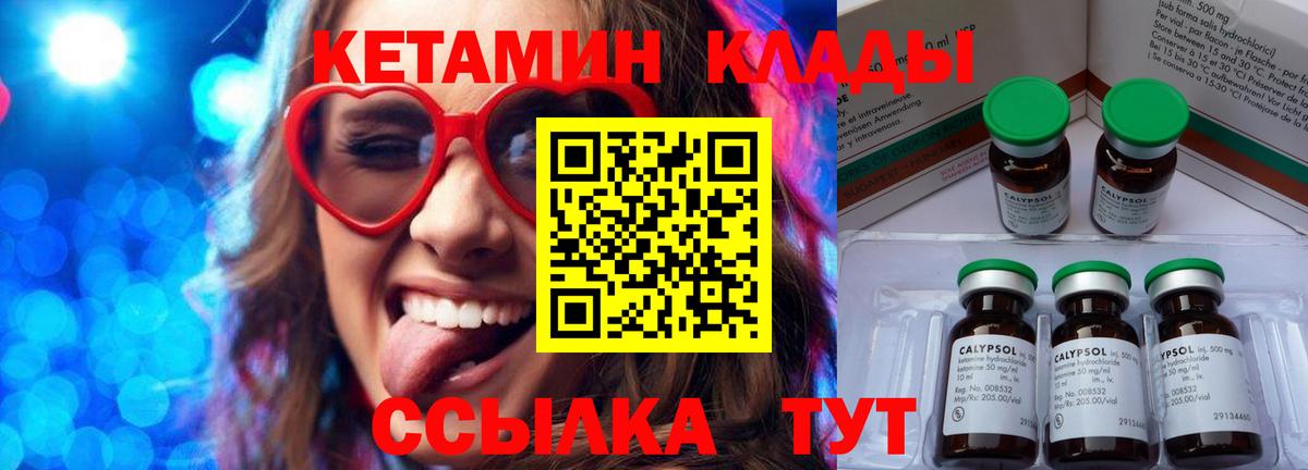 Каменск-Шахтинский  Кетамин VHQ  Вход с VPN 